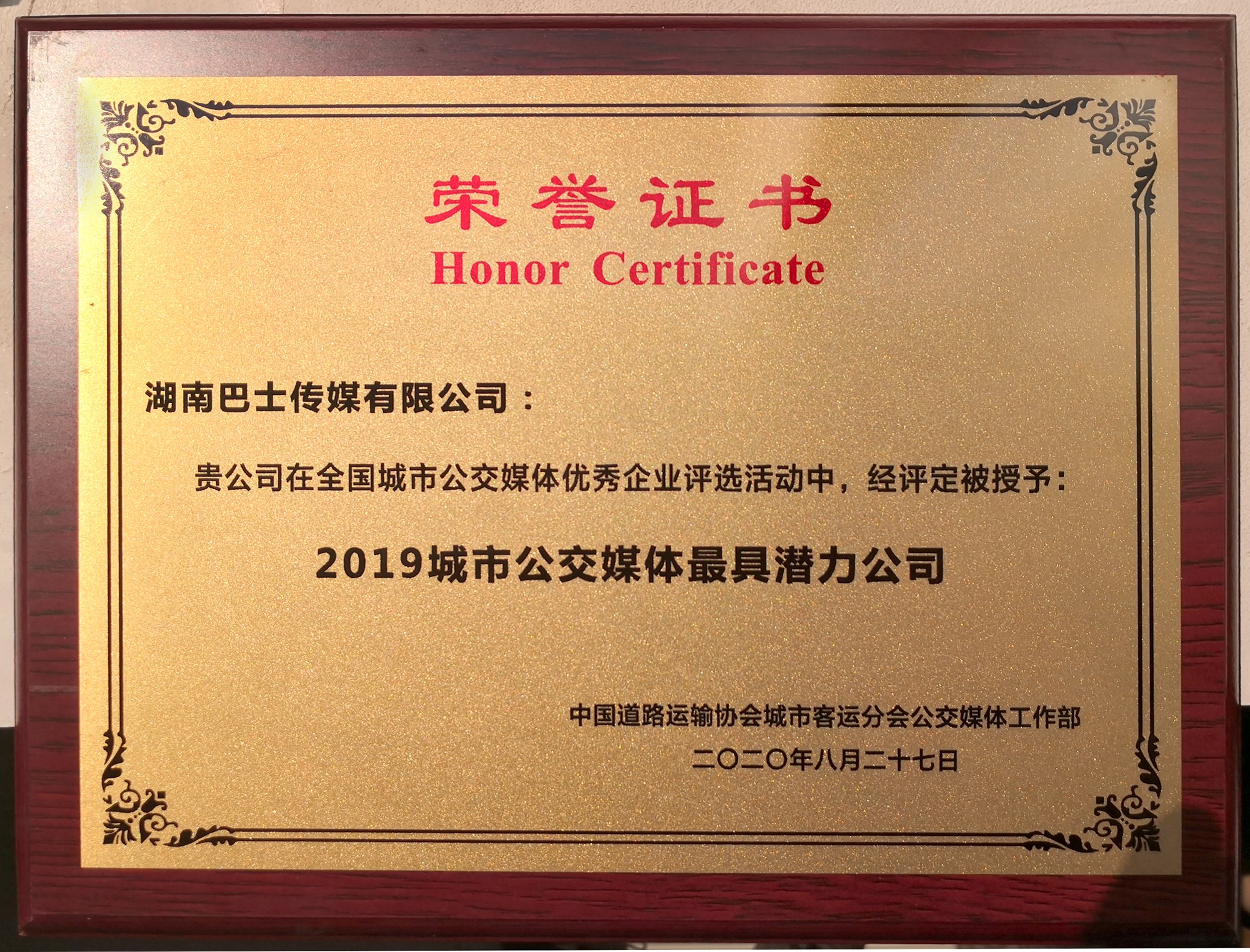 2019年城市公交媒體最具潛力獎(jiǎng)